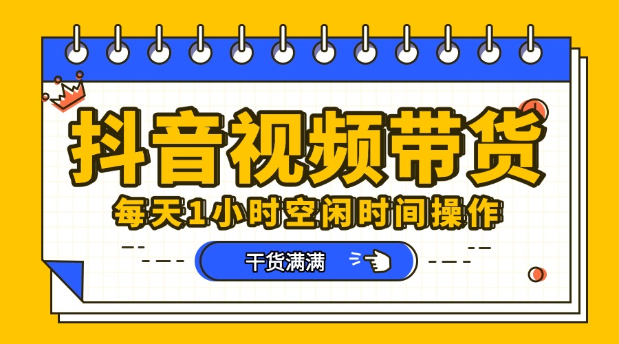 抖音短视频项目，每天抽点时间就能做，前期一天100多，后面越来越多-小二项目网