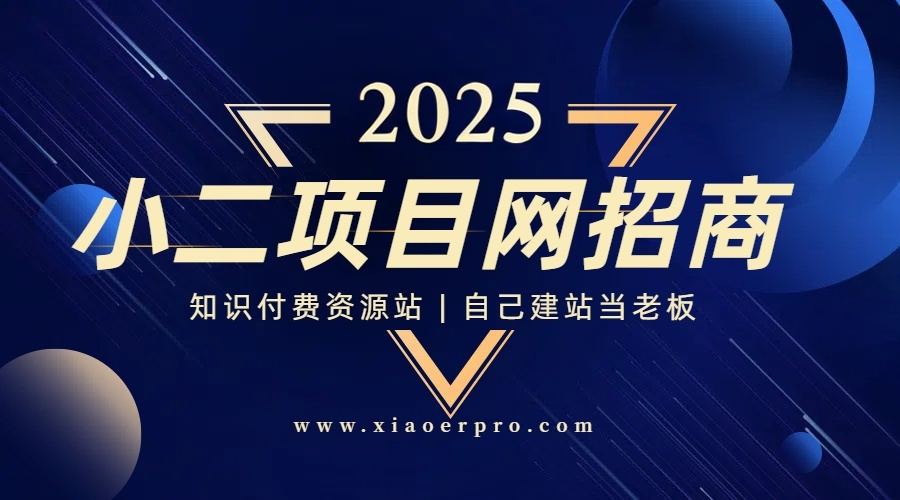 小二项目网-小二项目网