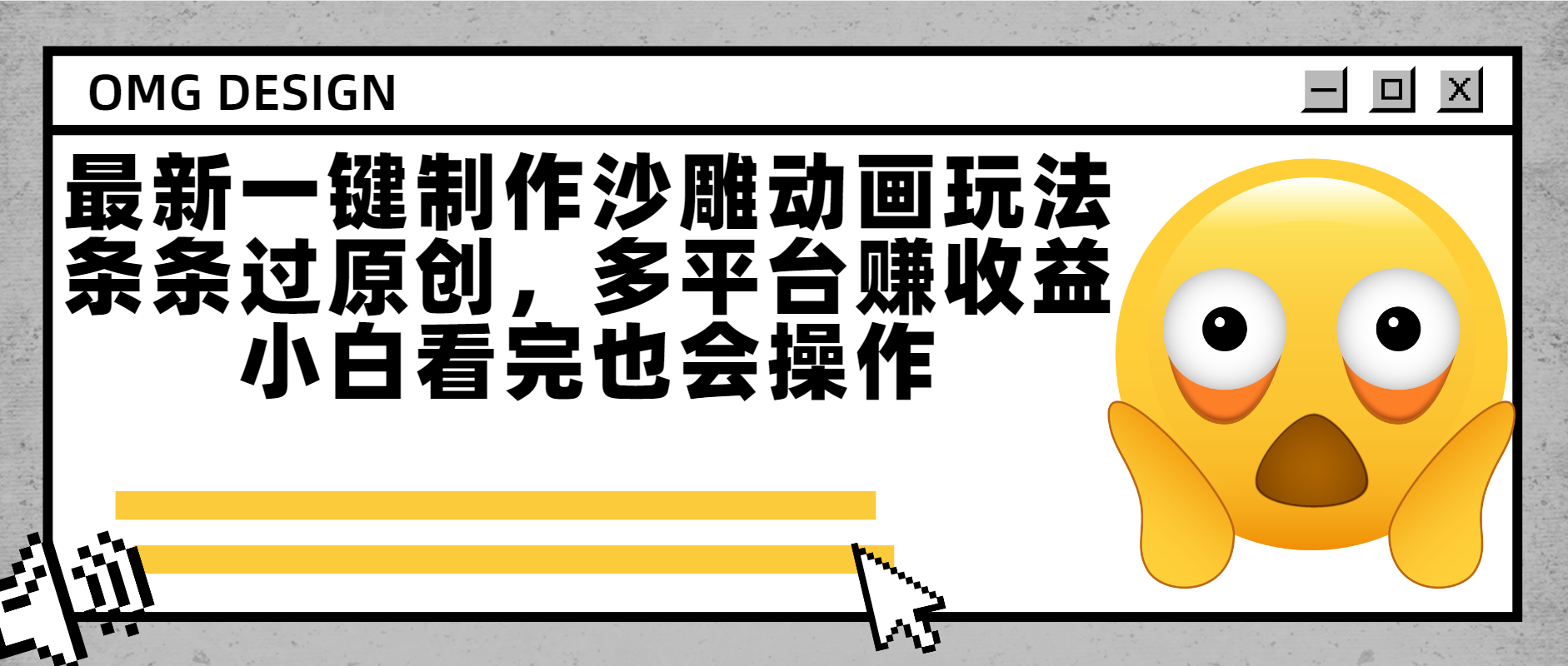最新一键制作沙雕动画玩法，条条过原创多平台赚收益，小白看完也会操作-小二项目网
