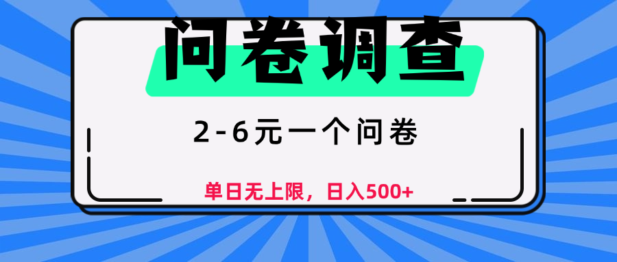 问卷调查，顾名思义，就是一些调查公司通过各个平台发布问卷任务-小二项目网