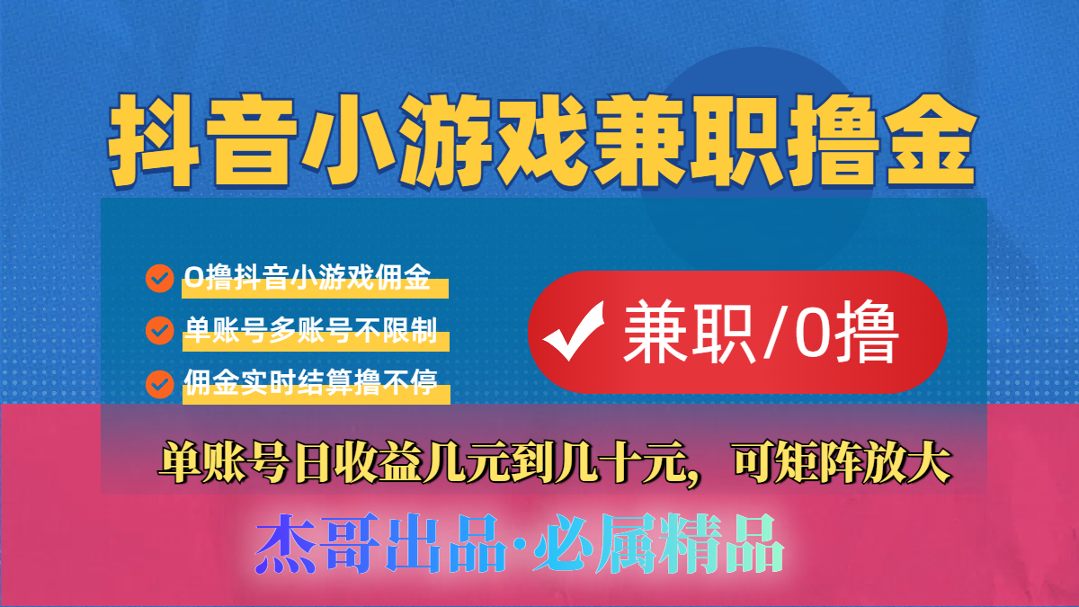 【抖音小游戏自刷项目】小白福利款，单账号每天挣几十，多刷多赚-小二项目网