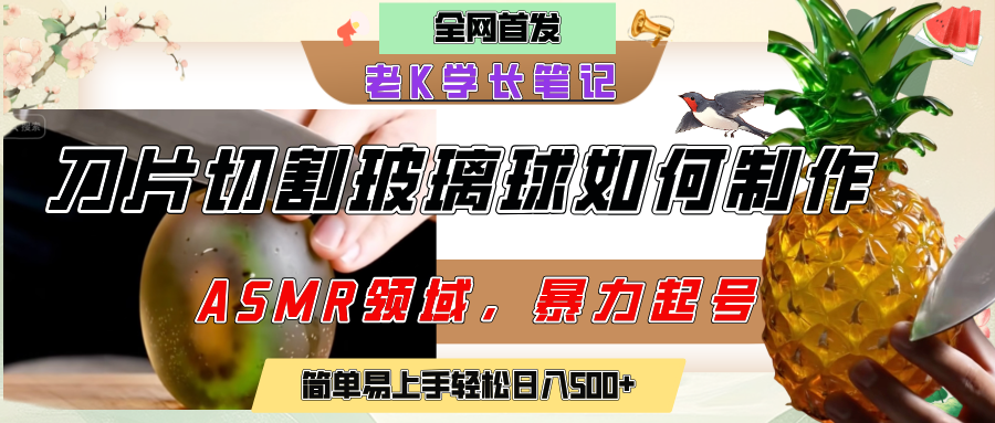 用AI制作刀片切割金属水果的视频，狂揽20万点赞，发布抖音涨粉引流变现，轻松日赚500+-小二项目网