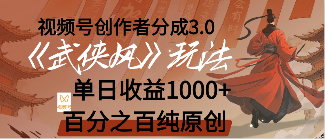 【惊叹!】视频号创作者分成 3.0,100%原创视频高收益,我昨天收益1150-小二项目网