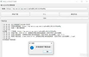 公众号文章|视频下载器-小二项目网