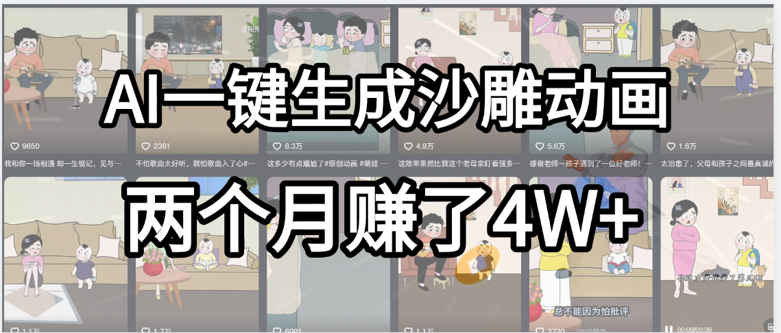 起号成功了！AI一键生成沙雕动画，就用这个教程，两个月赚4W+-小二项目网