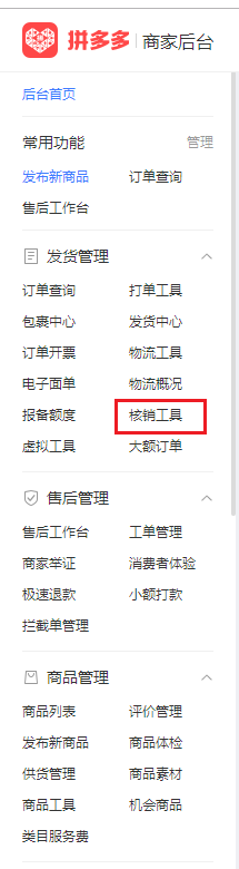 拼多多虚拟开店免4w保证金教程