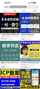 拼多多虚拟开店免4w保证金教程-小二项目网