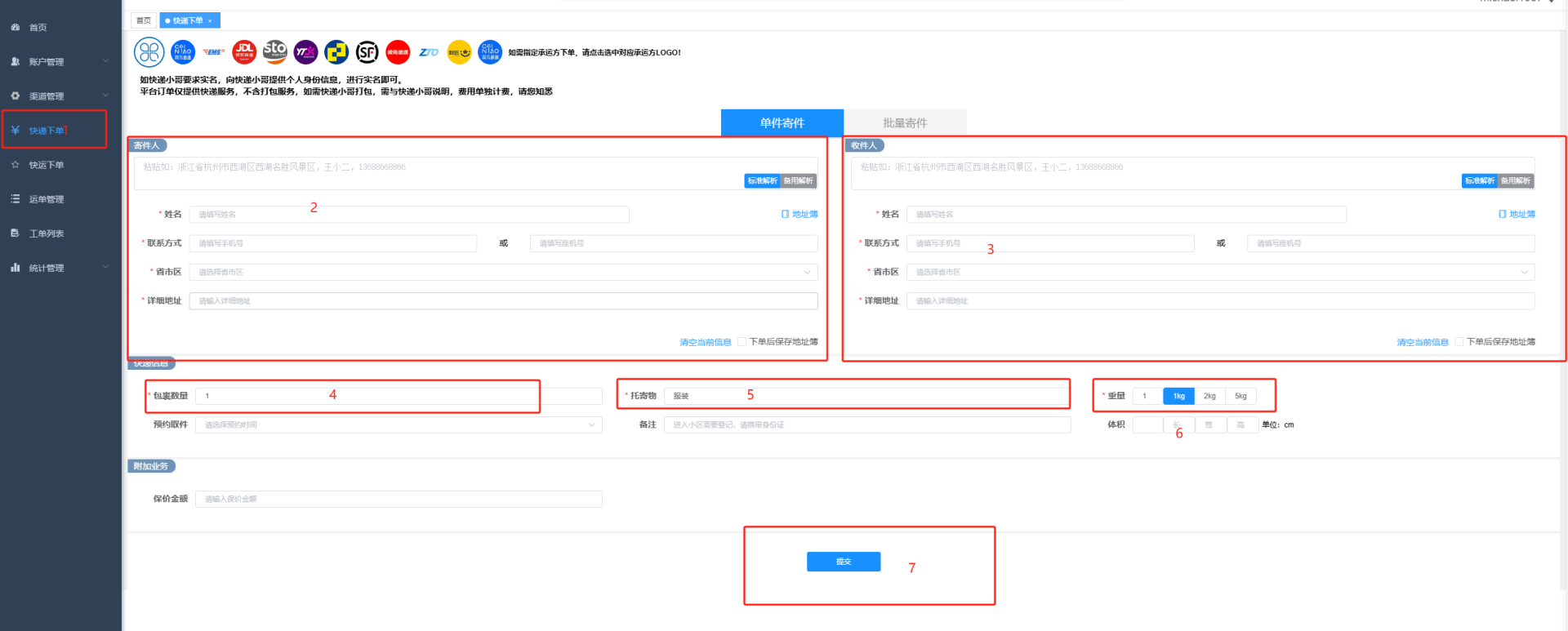 线上快递平台开户流程