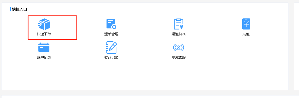 线上快递平台开户流程