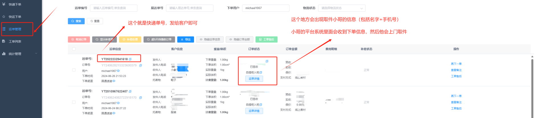 线上快递平台开户流程