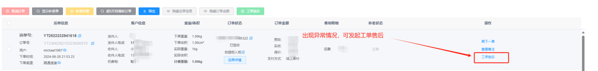 线上快递平台开户流程