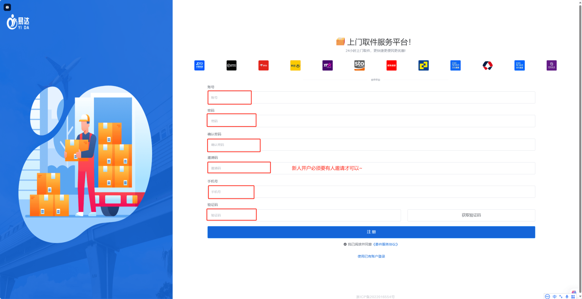 线上快递平台开户流程