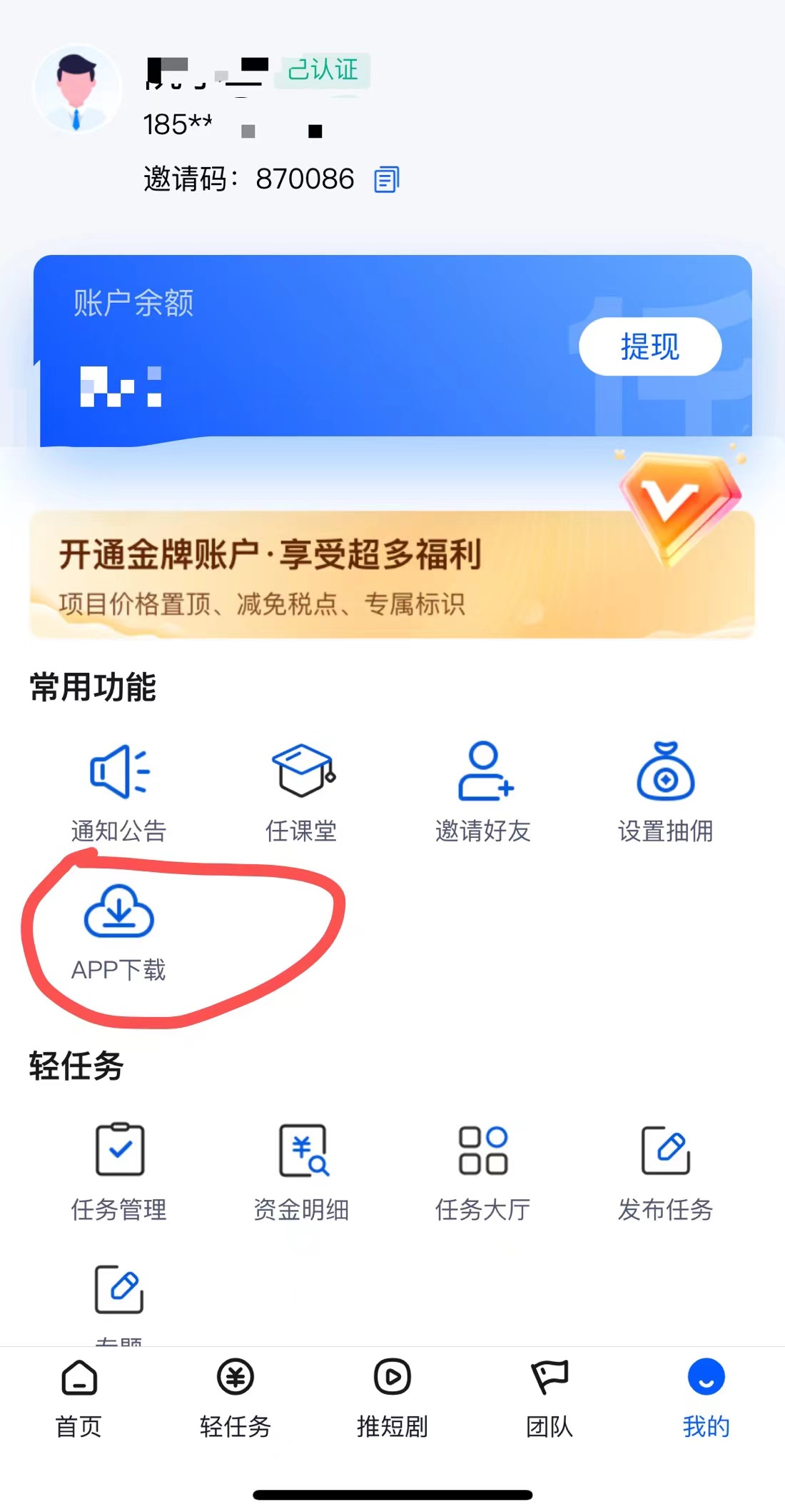 网盘拉新渠道授权获取流程