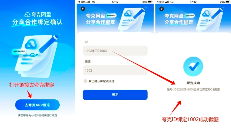 网盘拉新渠道授权获取流程