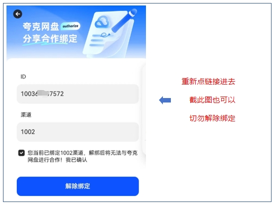 网盘拉新渠道授权获取流程