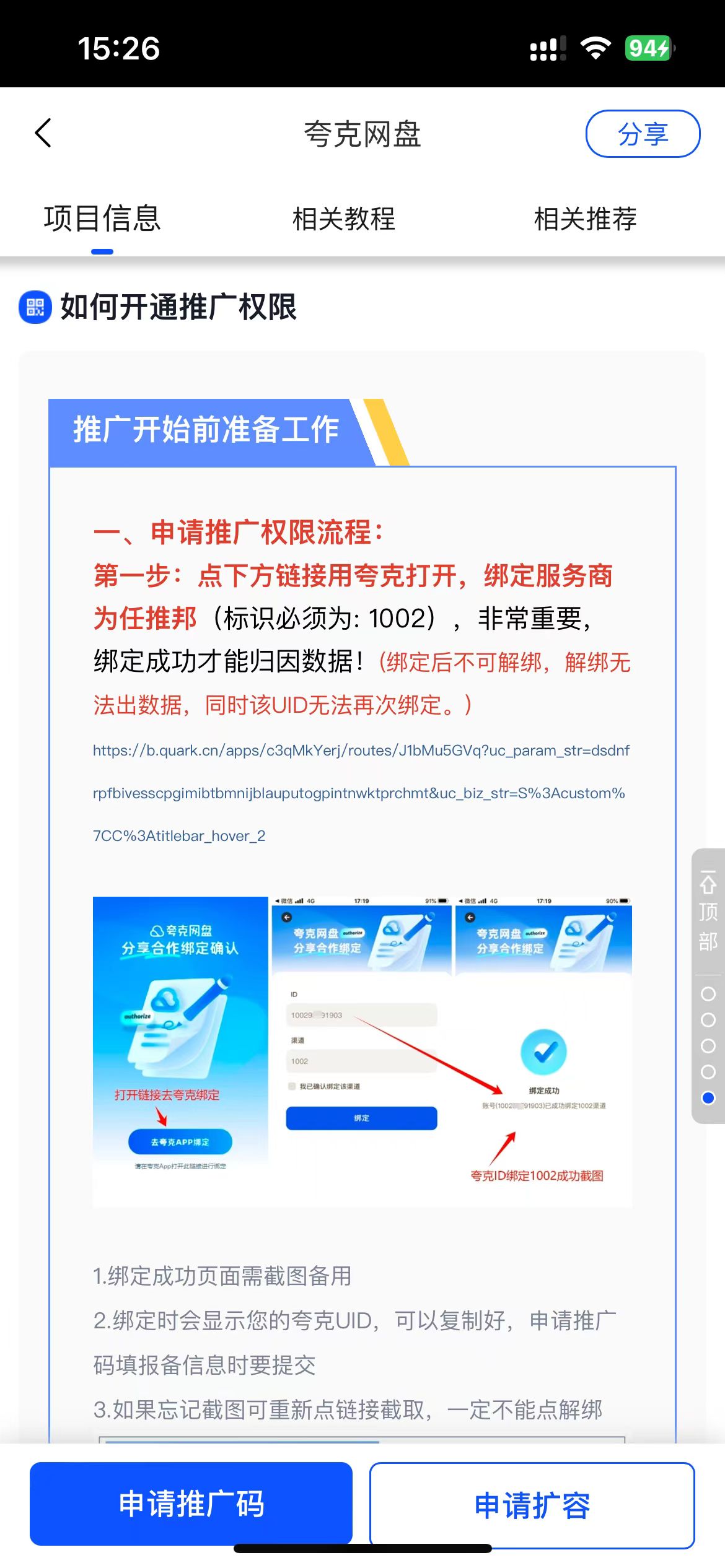 网盘拉新渠道授权获取流程