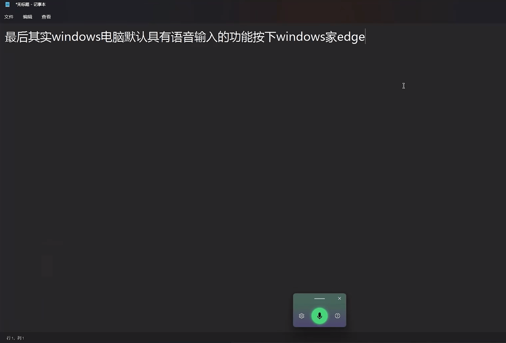 语音转文字神器