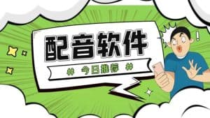 好用到哭😭！轻量软件 tts - tauri，开源免费调用微软配音还能导字幕！-小二项目网