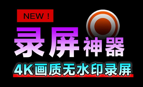 Free Screen Recorder电脑录屏软件，支持4K无水印录制-小二项目网