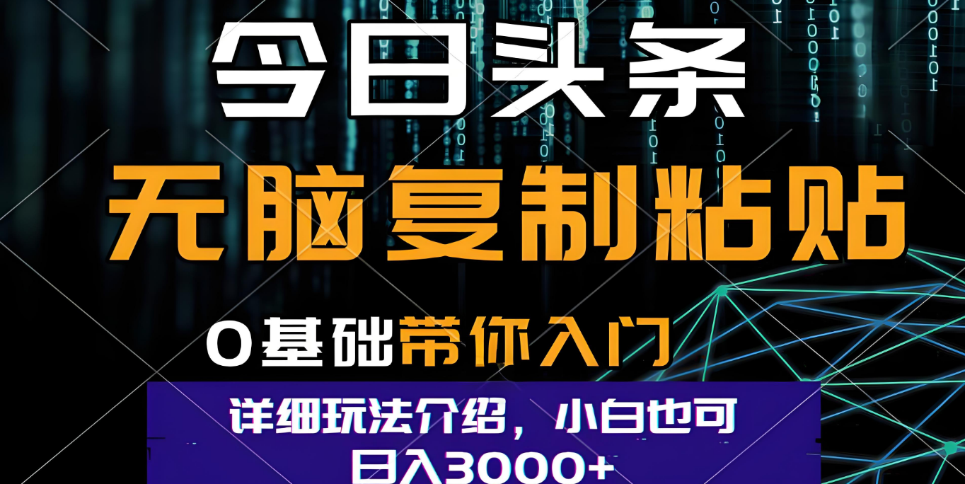 今日头条爆火赛道玩法，利用简单的指令一键生成爆火文章，小白只需无脑复制粘贴即可，单日收益稳定3000+-小二项目网