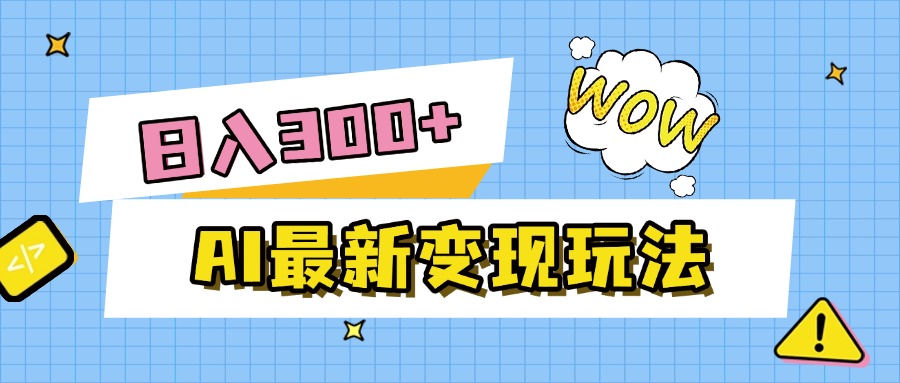 AI最新变现玩法，利用AI写文章获取收益，每天操作半个小时，实现被动收入-小二项目网