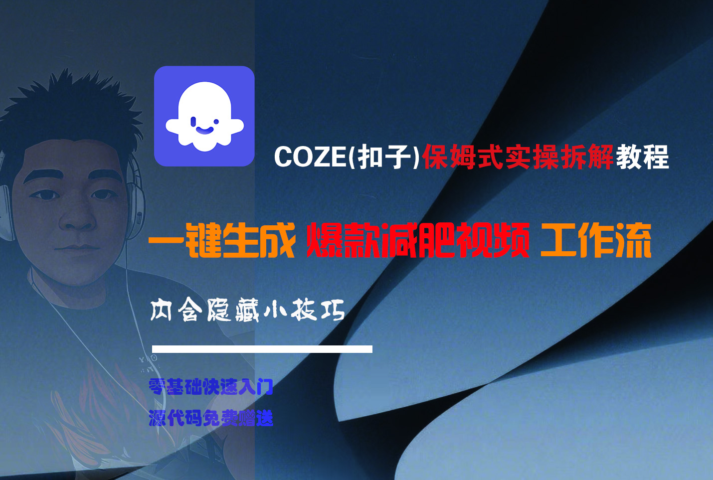 COZE-一键生成爆款减肥视频工作流-小二项目网