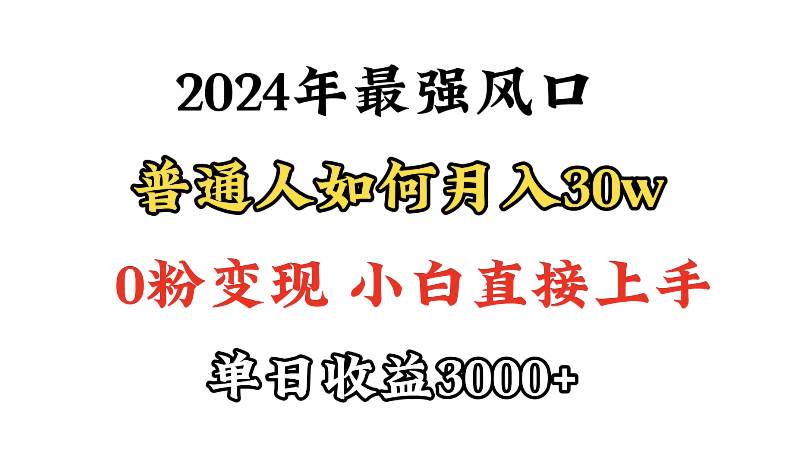小游戏直播最强风口，小游戏直播月入30w，0粉变现，最适合小白做的项目-小二项目网