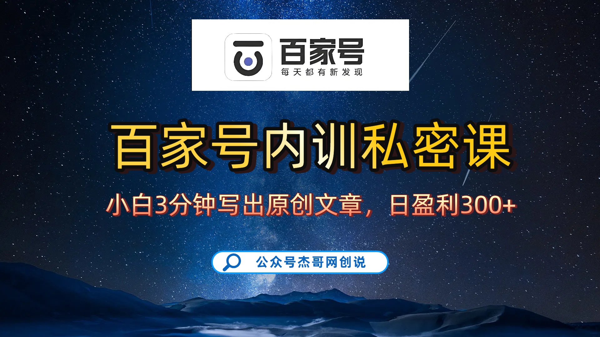 百家号正确的写作的方式,小白也可以轻松写出原创文章,新手也能日更爆文日入300+-小二项目网