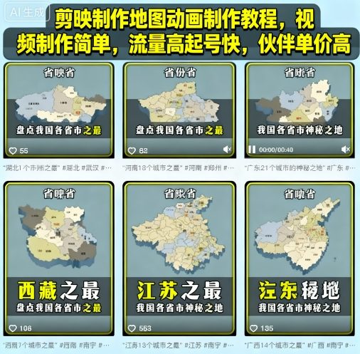 剪映制作地图动画制作教程，视频制作简单，流量高起号快，伙伴单价高-小二项目网