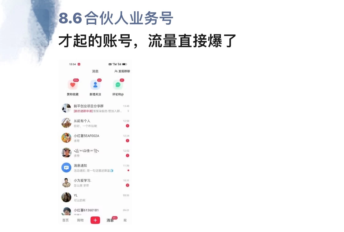 图片[1]-暴力引流 小红书图文引流日引100私域全面拆解【打粉人必看】-小二项目网
