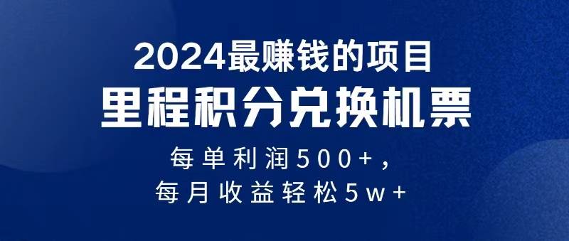 2024暴利项目每单利润500+,无脑操作,十几分钟可操作一单,每天可批量…-小二项目网