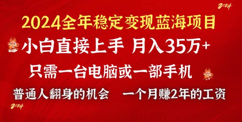 2024蓝海项目 小游戏直播 单日收益10000+，月入35W,小白当天上手-小二项目网