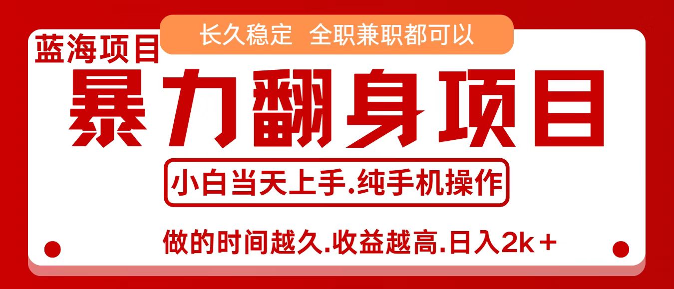 零成本信息差赚钱，小白轻松上手，年前翻项目，8天赚1.6w-小二项目网