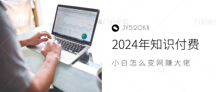 2024年小白如何做知识付费日入几千，0基础小白也能月入5-10万，【IP合伙人项目介绍】-小二项目网
