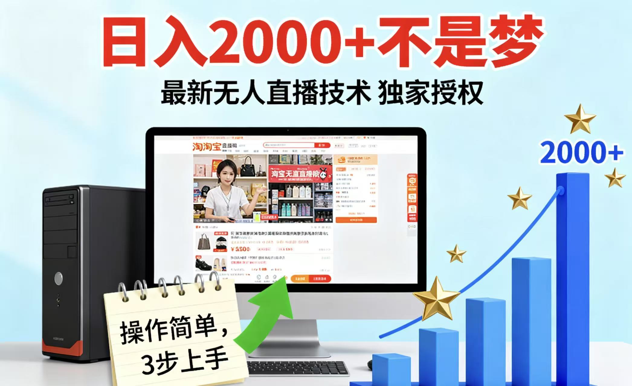 淘宝无人直播最新12.0带货最新玩法 独家技术不违规，也不封号，只需要挂机 ，稳定2000-小二项目网