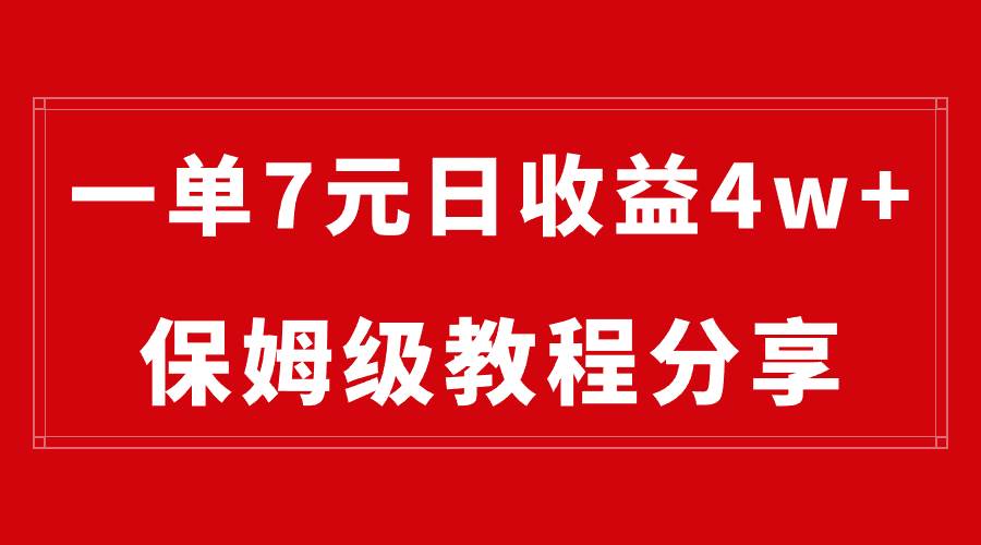 纯搬运做网盘拉新一单7元，最高单日收益40000+（保姆级教程）-小二项目网