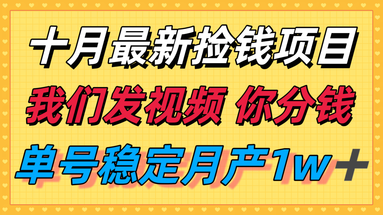 十月最强无门槛捡钱项目，支付宝分成代运营，我们干活，你分钱！单号月产1w＋-小二项目网