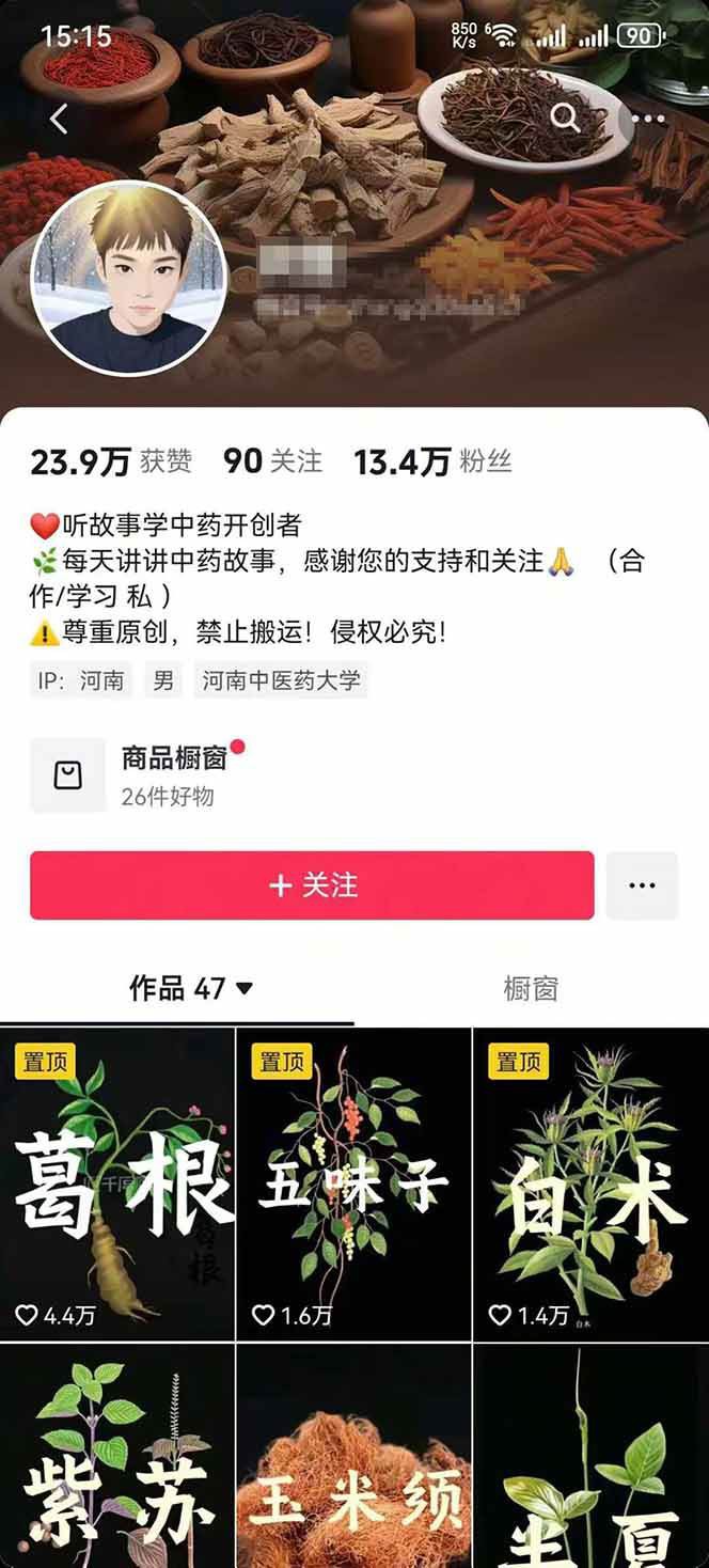 图片[3]-中药文化赛道：溯源故事开发，AI工具实战，平台运营，全方位解锁中医流量变现新路径-小二项目网