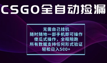 基于游戏交易平台的全自动捡漏项目，不用挂G不用玩游戏，一个手机即可操作，新手小白轻松月入1W+【揭秘】-小二项目网
