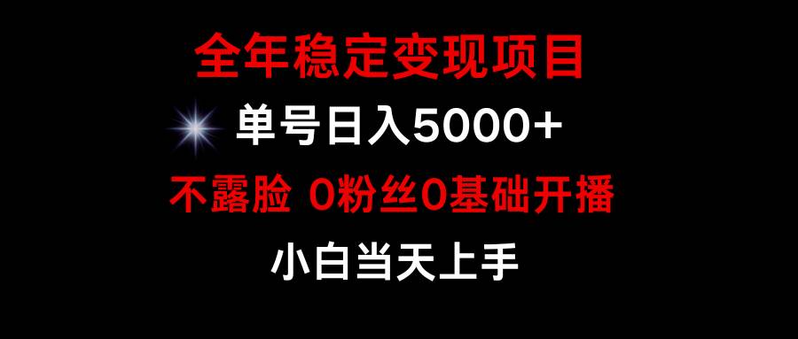 小游戏月入15w+，全年稳定变现项目，普通小白如何通过游戏直播改变命运-小二项目网