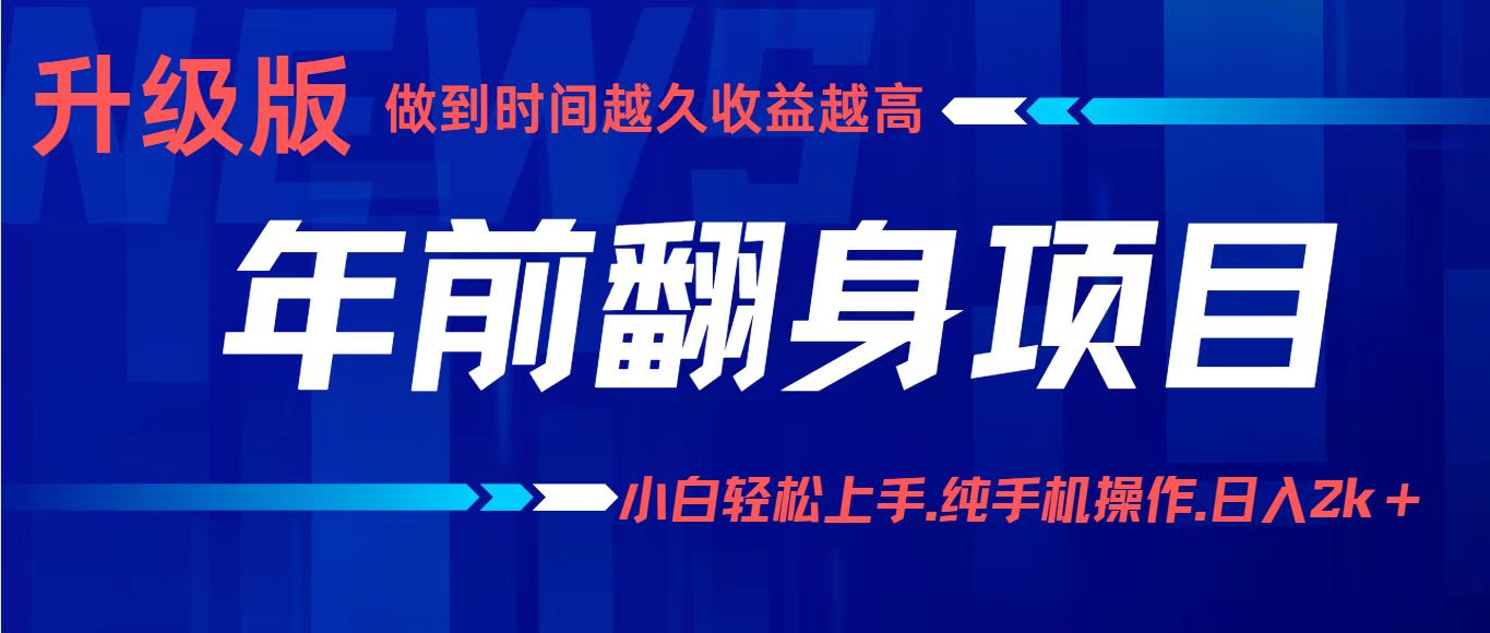 (16227期)项目讲解年入百万:小白轻松上手,纯手机操作.日入2k+-小二项目网