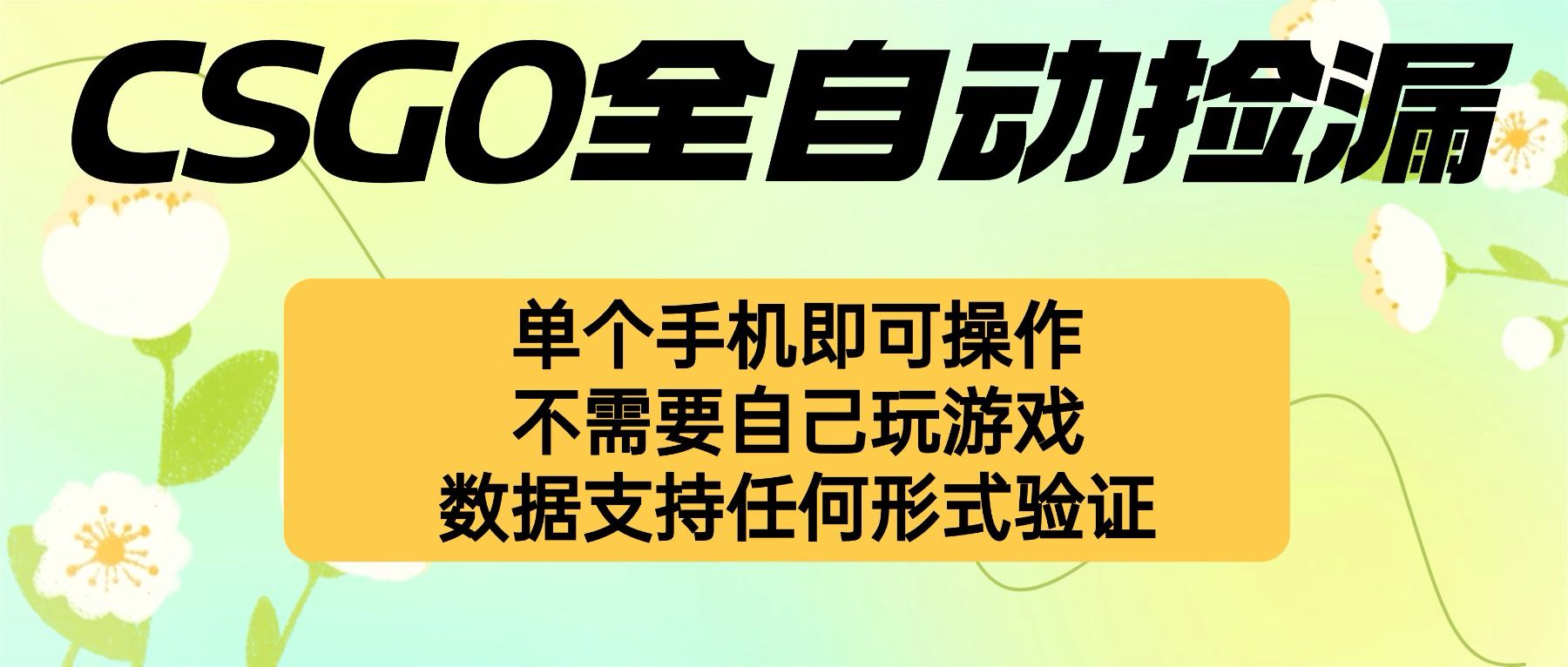 （16207期）自动挂机捡漏，不用自己挂机不用玩游戏，一个手机即可操作。新手小白轻…-小二项目网