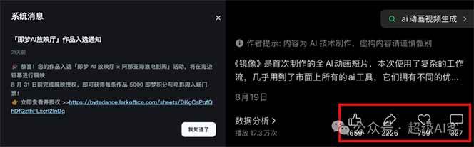 图片[2]-《镜像》AI动画高阶课：全网爆火短片复刻，音频驱动+分镜+特效叠加技法-小二项目网