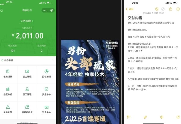 图片[2]-外面收费980全新男粉变现项目，竞争小，利润高，多种方式变现，独家技术-小二项目网