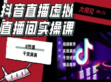 抖音直播虚拟直播间搭建教程，电脑直播，低成本搭建高清晰虚拟直播间，背景任意换，立显高大上-小二项目网