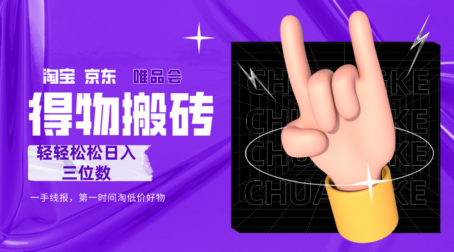 得物搬砖，轻轻松松日入三位数！！！-小二项目网