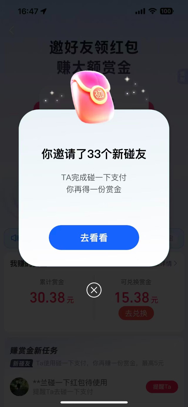图片[2]-支付宝碰一碰自动掘金，全自动操作，单号保底300+-小二项目网