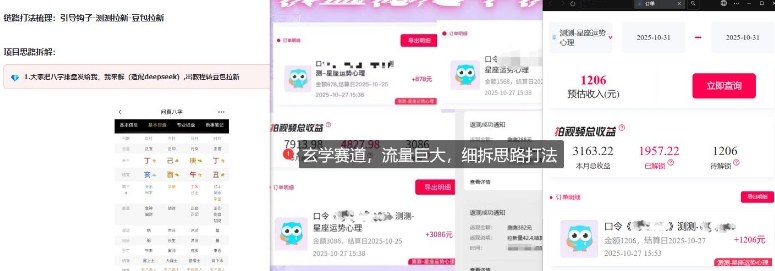 图片[2]-免费占星项目拆解_测测拉新玄学赛道，蓝海开局-小二项目网