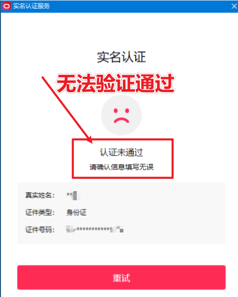 图片[2]-直播伴侣过人L无法通过，电脑直播伴侣人L方案，自测-小二项目网