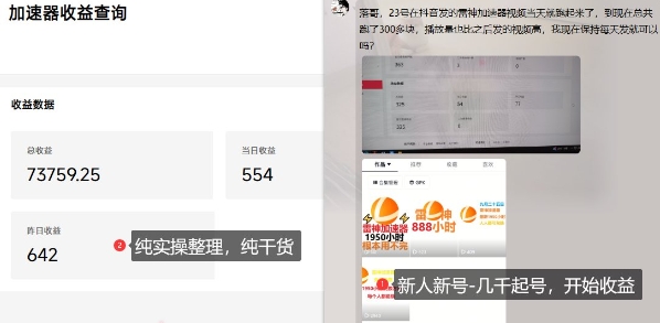 图片[2]-游戏加速器项目4.0_最新打法思路（爱玩游戏也能边玩边被动收益）-小二项目网